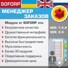  NeoSeo Менеджер Заказов (SOFORP)