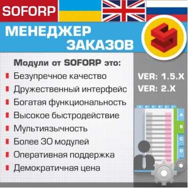  NeoSeo Менеджер Заказов (SOFORP)