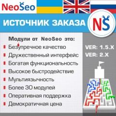 NeoSeo Источник заказа