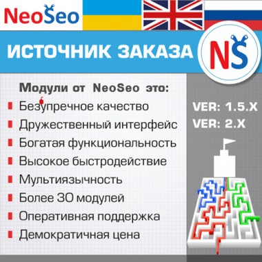 NeoSeo Источник заказа