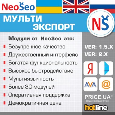 NeoSeo Выгрузка на прайс агрегаторы