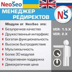 NeoSeo Карта редиректов