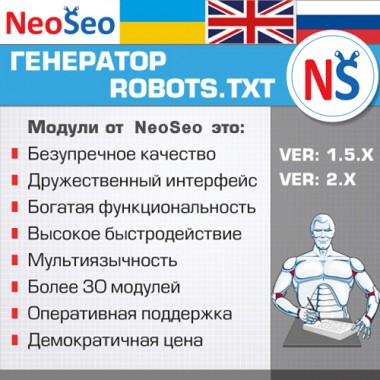 NeoSeo Генератор robots.txt