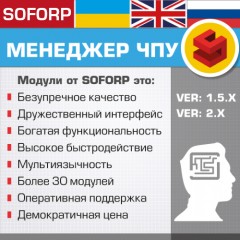 NeoSeo Менеджер ЧПУ